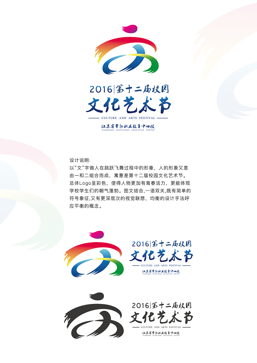 2016江苏省常熟职业教育中心校|标志|平面|787