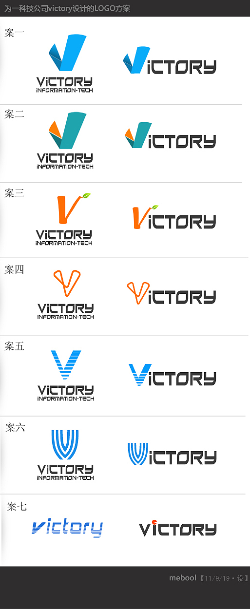 victory\logo方案