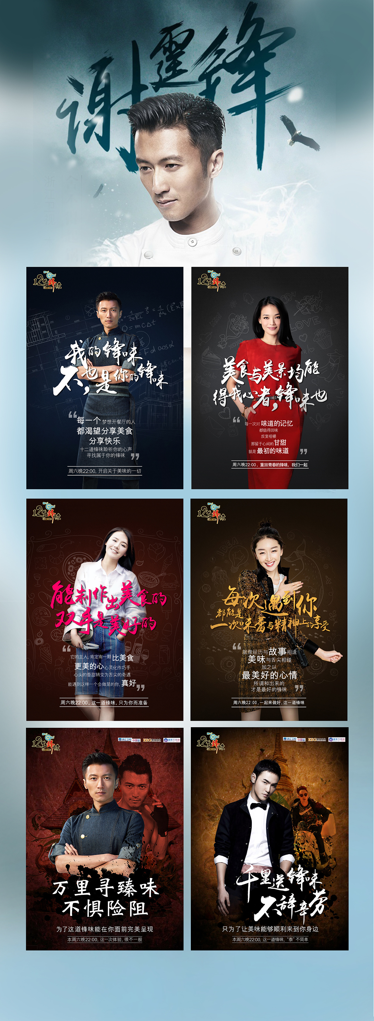 十二道锋味海报