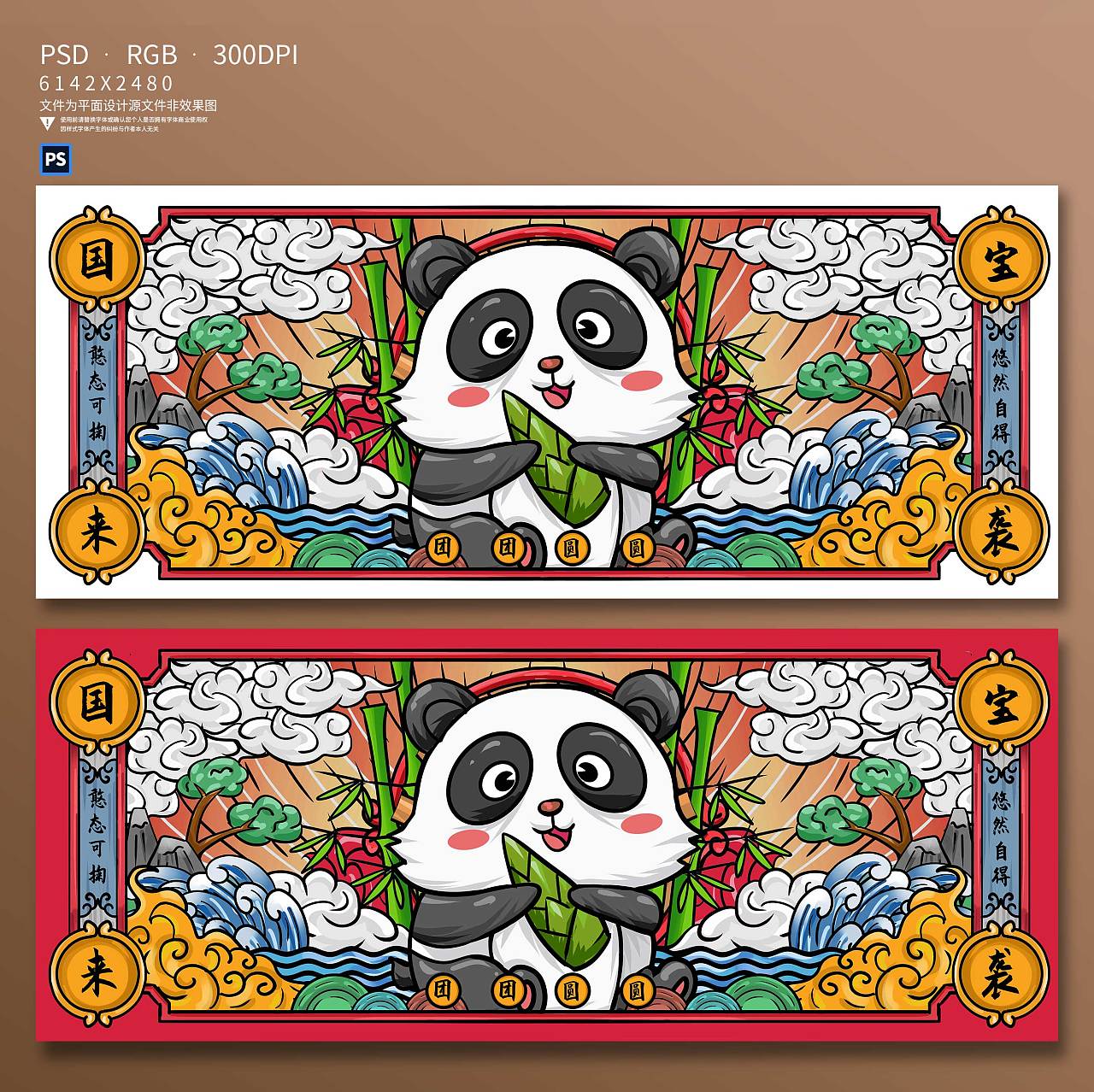 国潮手绘熊猫插画海报设计