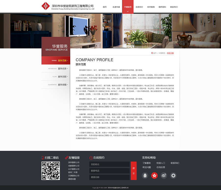 深圳市华誉建筑装饰工程有限公司企业网站|企