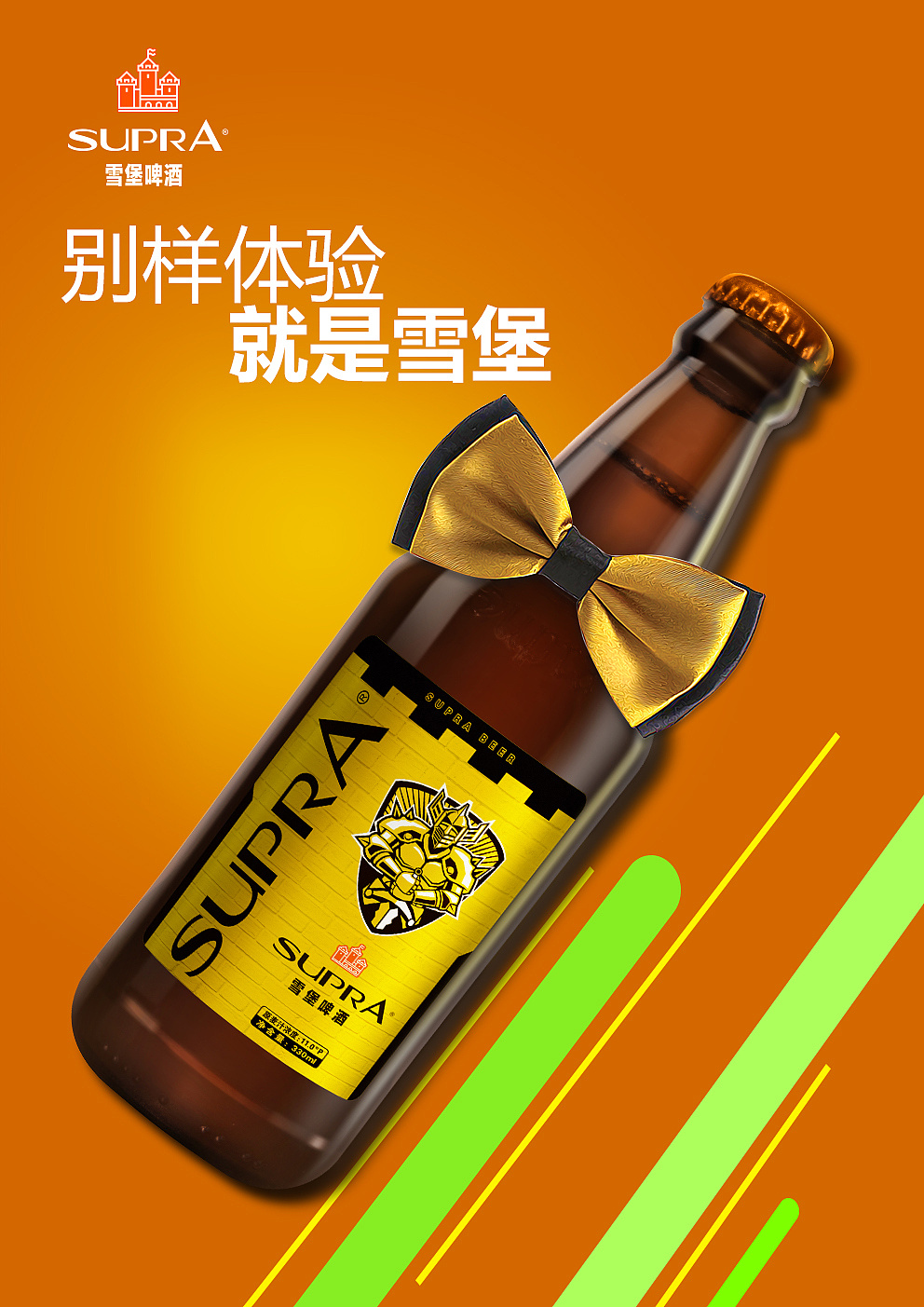 珠江啤酒雪堡海报