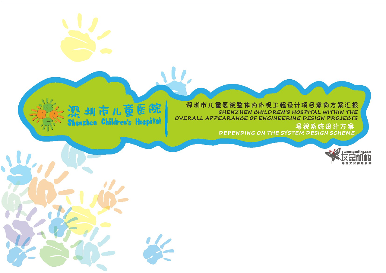 深圳市儿童医院导向标识及场景设计概念方案图片