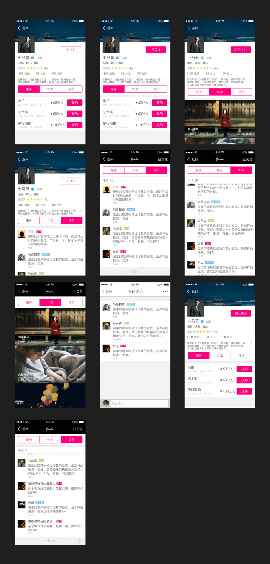 约拍摄影软件(我是不想发出来的,这不为了面试