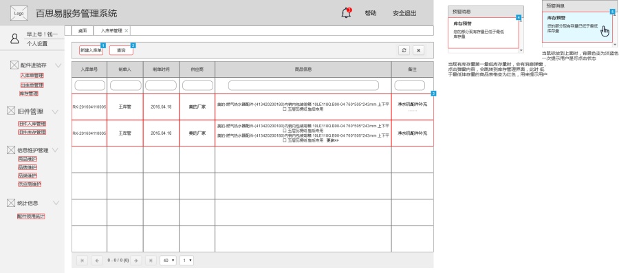 后台管理系统原型|移动设备\/APP界面|UI|秦东源
