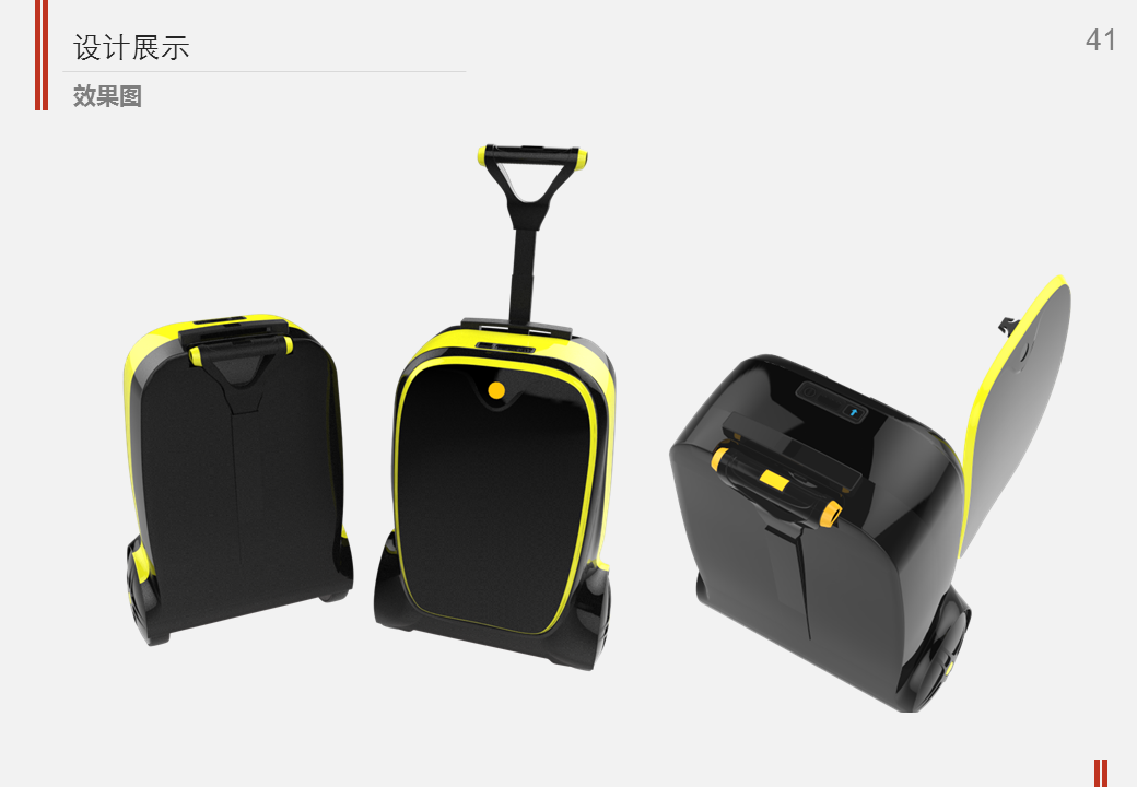 智能行李箱设计