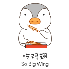 灰头鹅吃货表情包