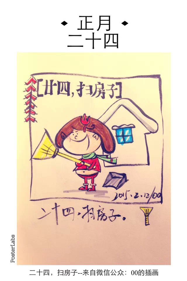 2015,新年-儿时春节老北京的歌谣,二十三,糖瓜