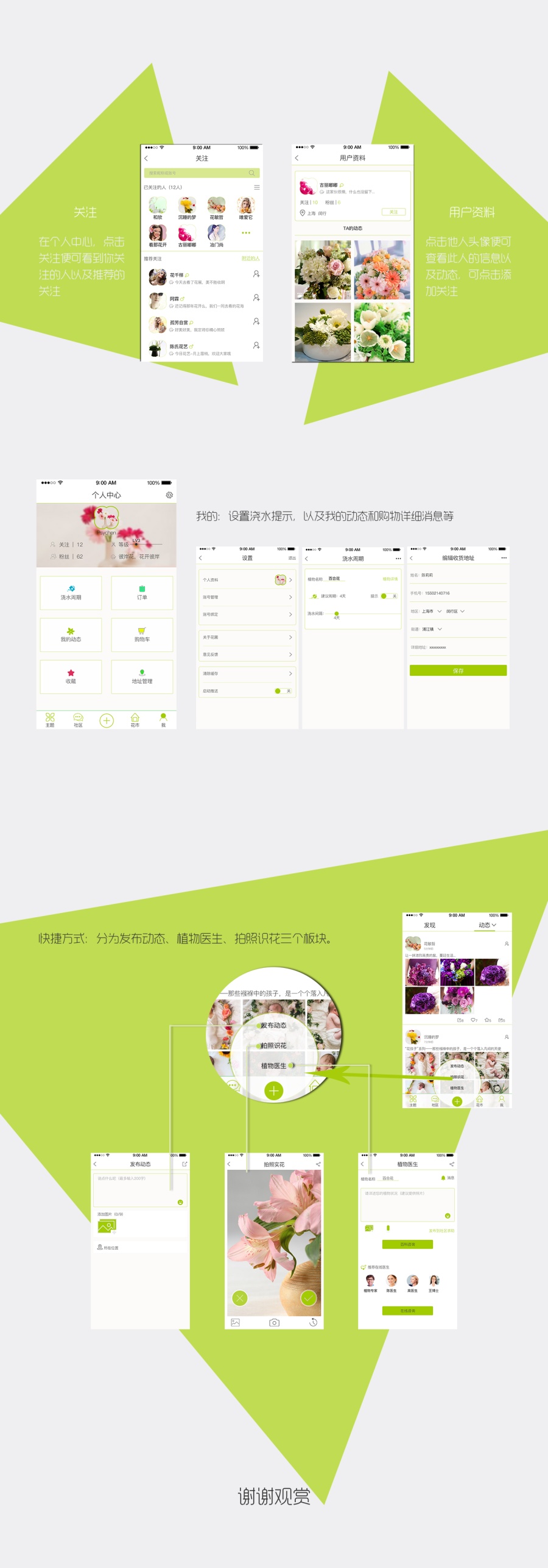 APP简单排版-植物类APP作品|移动设备\/APP界