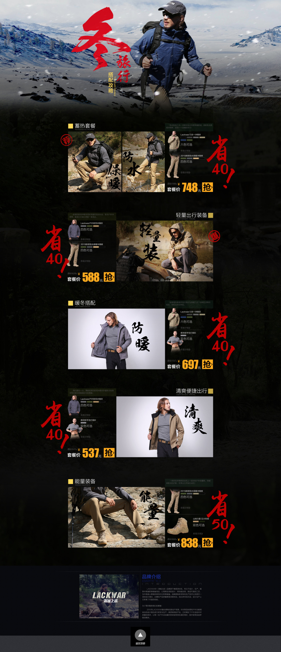 冬季 旅行 搭配 专题-洛城之战|专题\/活动|网页|y