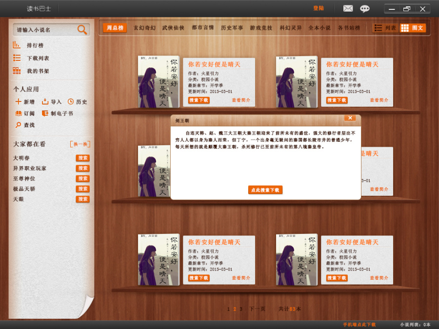 pc端图书阅读器|电脑软件界面\/皮肤|GUI|YDJ00