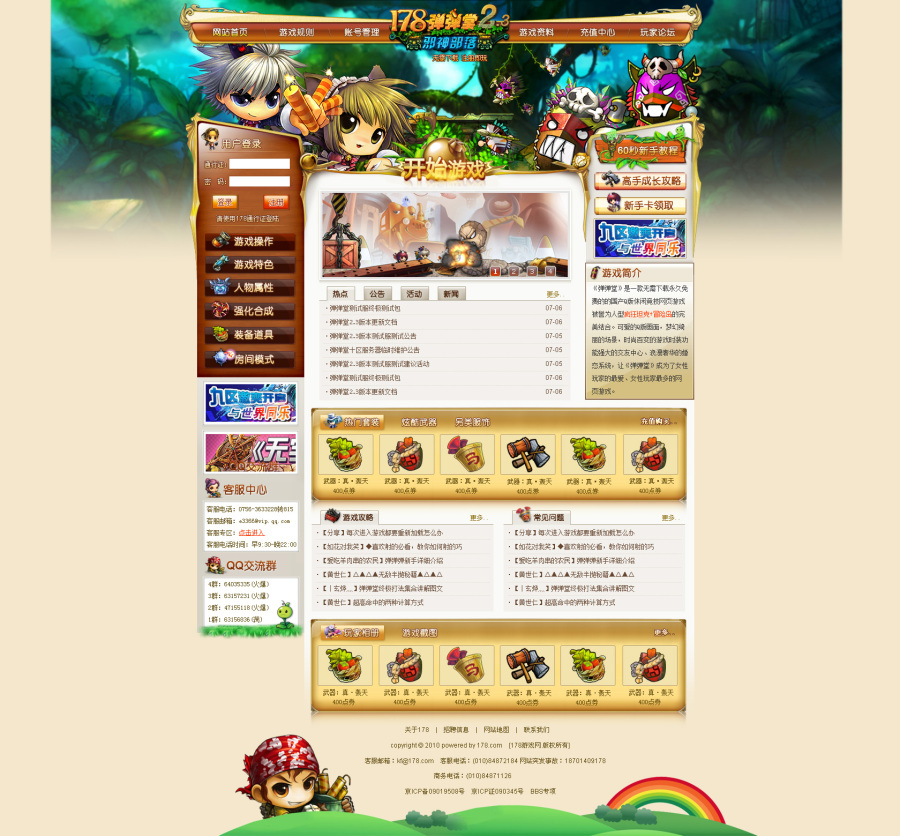 178.com 弹弹堂官网|网页设计|UI|e3366 - 原创