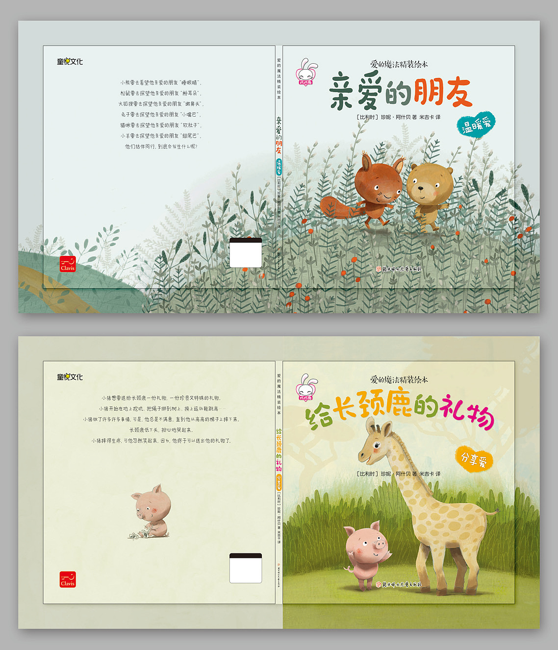 儿童绘本封面设计4个|平面|书籍/画册|柳子4666274 - 原创作品 - 站酷