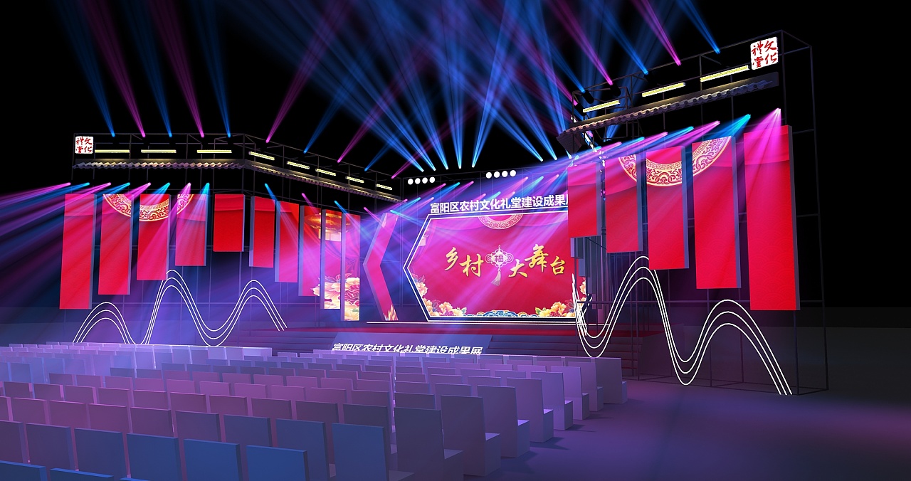 春节舞台舞美发布会年会晚会高峰论坛尾牙3d效果图设计