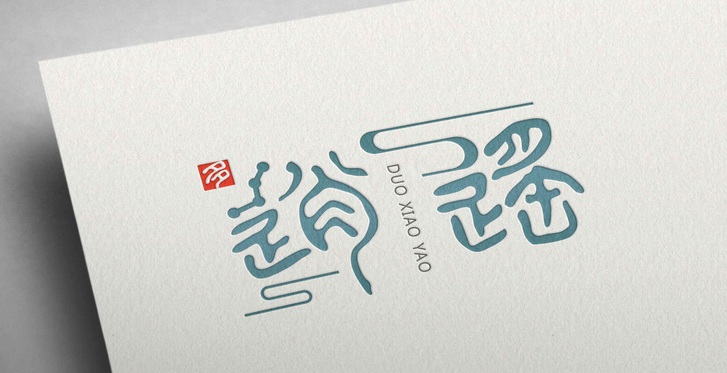 中国风字体logo设计