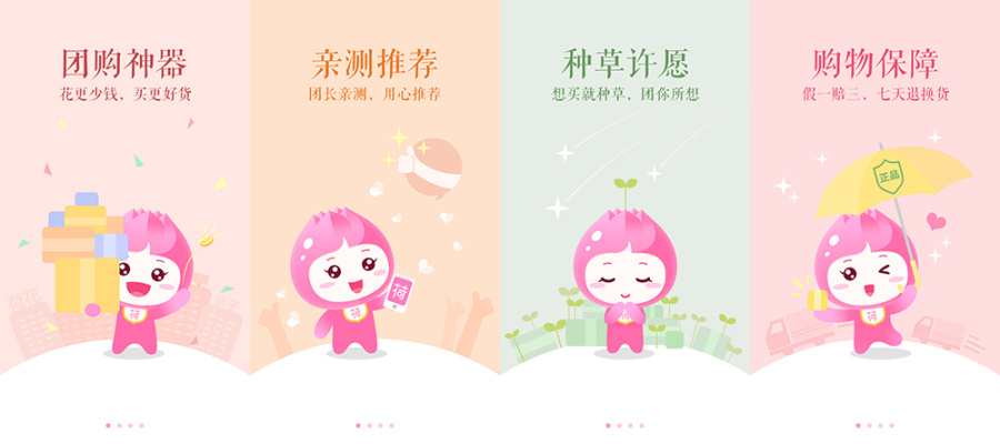 辣妈帮-旗下荷花亲子APP引导页设计|移动设