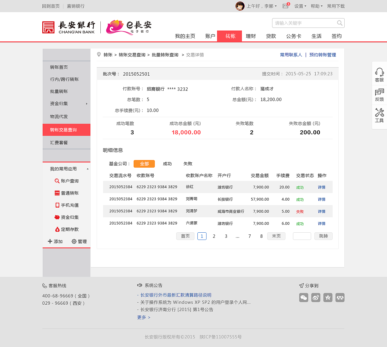 长安银行流水怎么做 站酷网