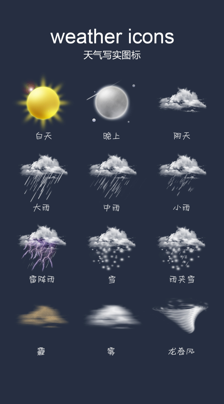 天气icons-都怪雨下的那么急|图标|UI|你好dingd