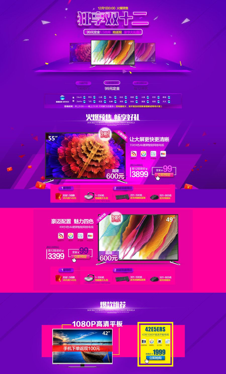 天猫创维官方旗舰店双12,双12首页,淘宝首页设