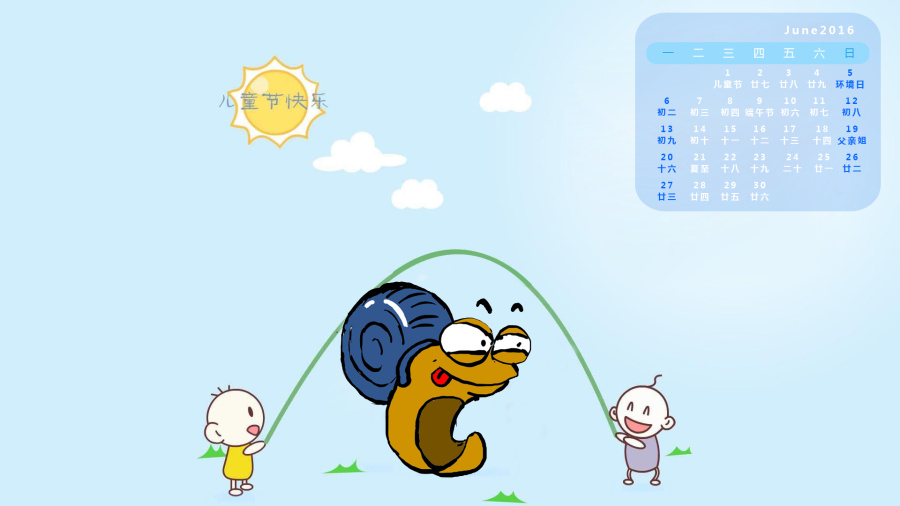 微蜗牛:微信营销系统 2016年电脑桌面日历壁纸