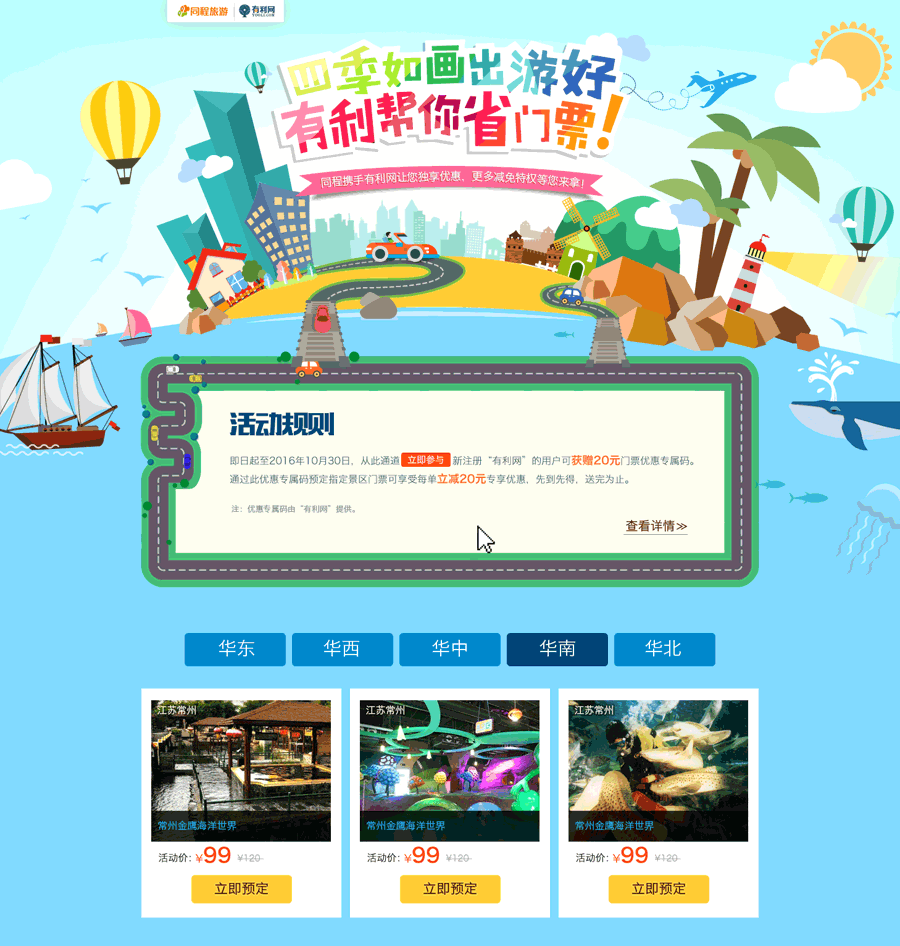 专题页-同程&有利网