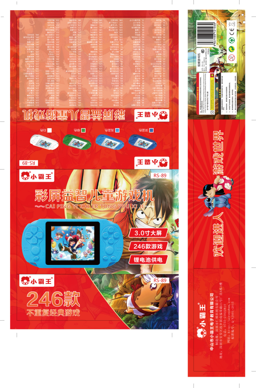 两款电玩儿童游戏机彩盒包装-已商用|包装|平面