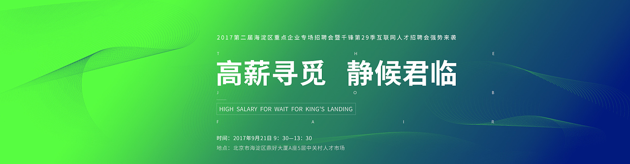 招聘会banner