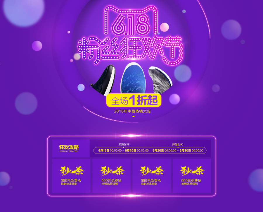 618粉丝节 618专题页 天猫京东618|电子商务\/商