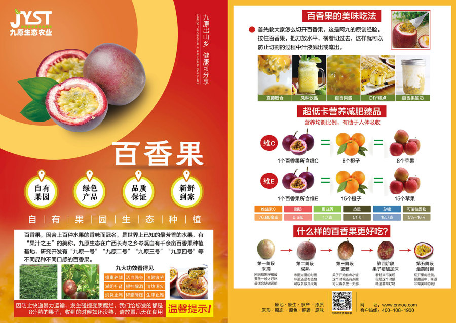 DM水果生鲜\/百香果\/三黄鸡宣传单|DM\/宣传单