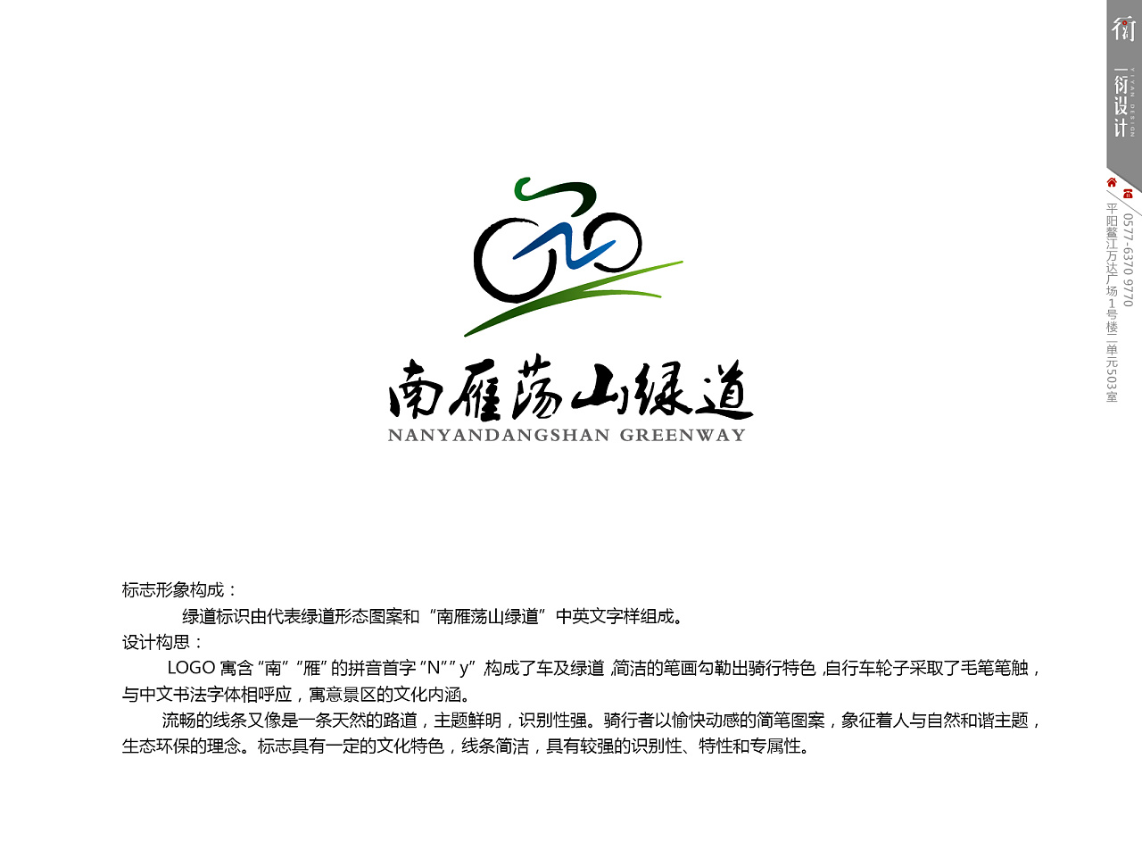 南雁荡山绿道骑行