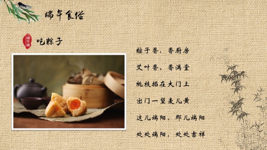 【小政】端午节介绍、来历、简介|PPT\/演示|平