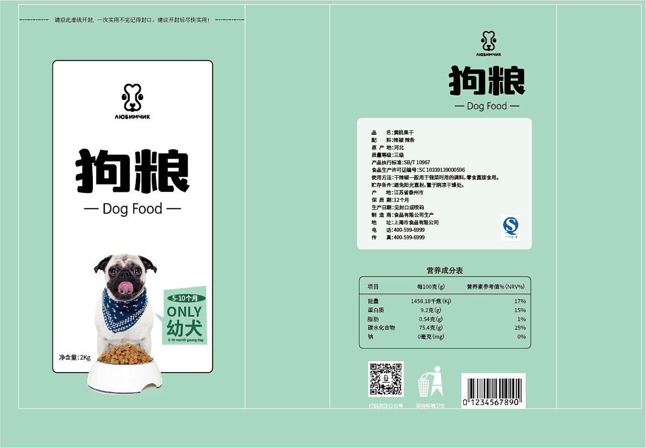 狗粮包装