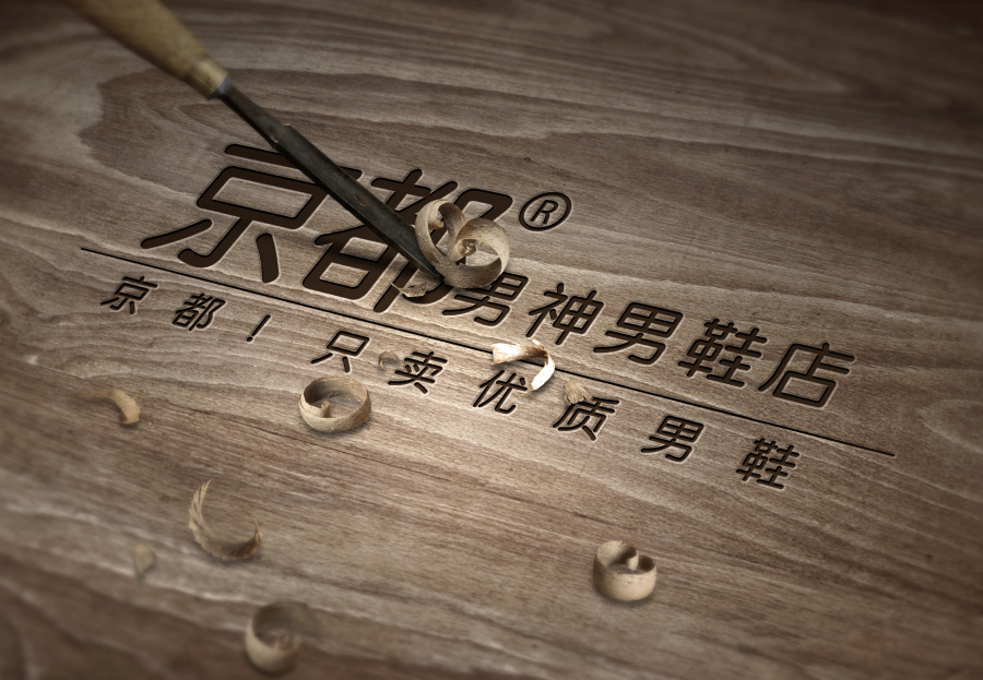 京都男神男鞋店--淘宝无线端店招|电子商务\/商