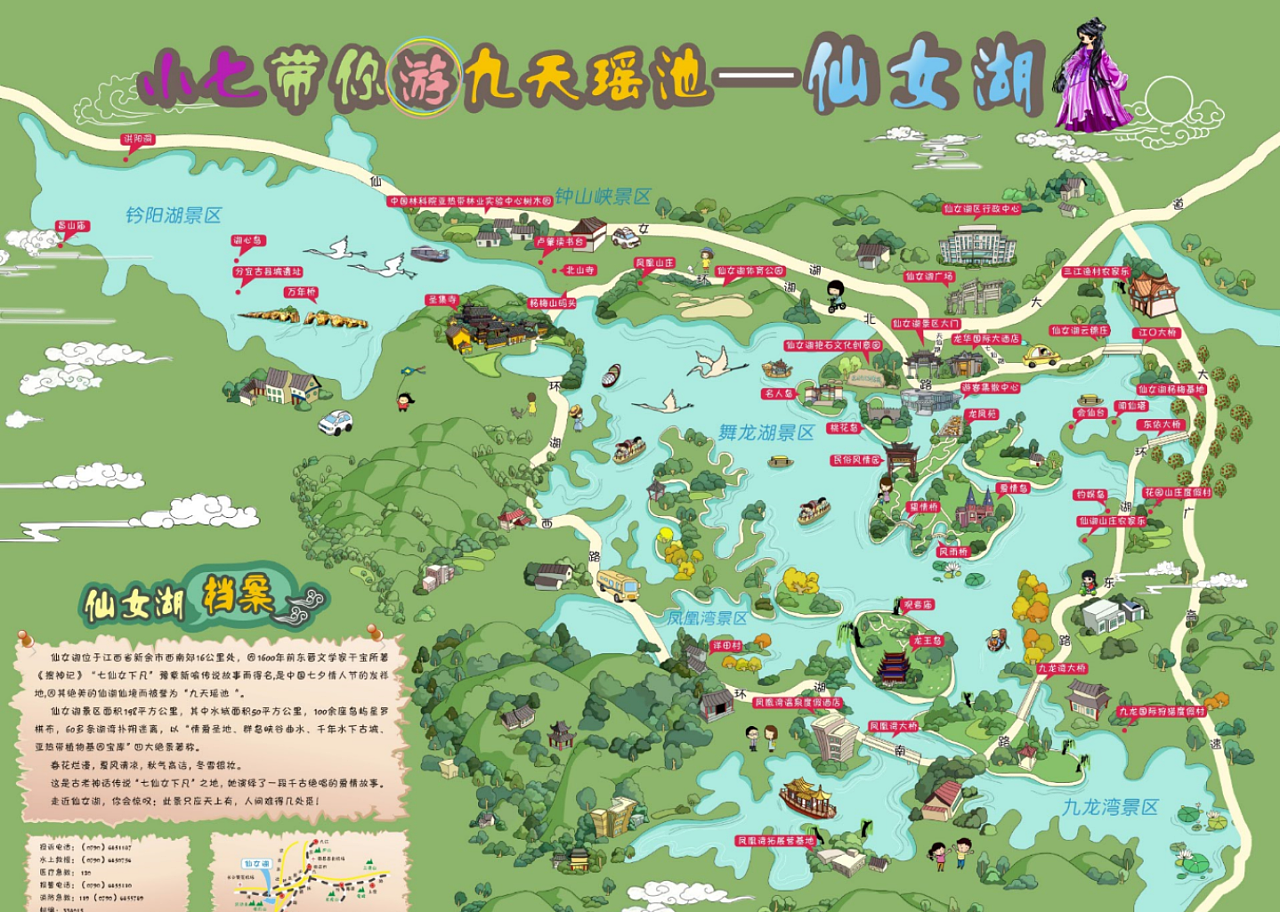仙女湖手绘地图 手绘地图设计 手绘地图定制