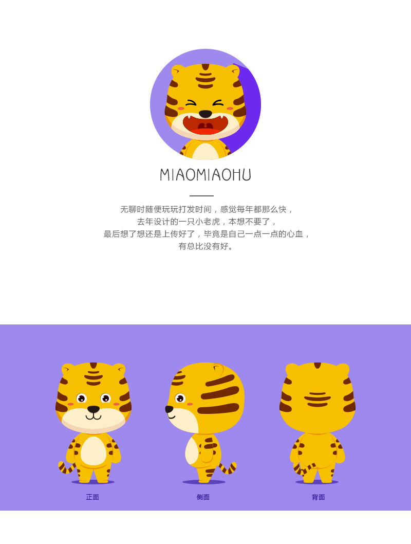 卡通形象设计萌萌的一只小老虎miaomiaohu活波可爱