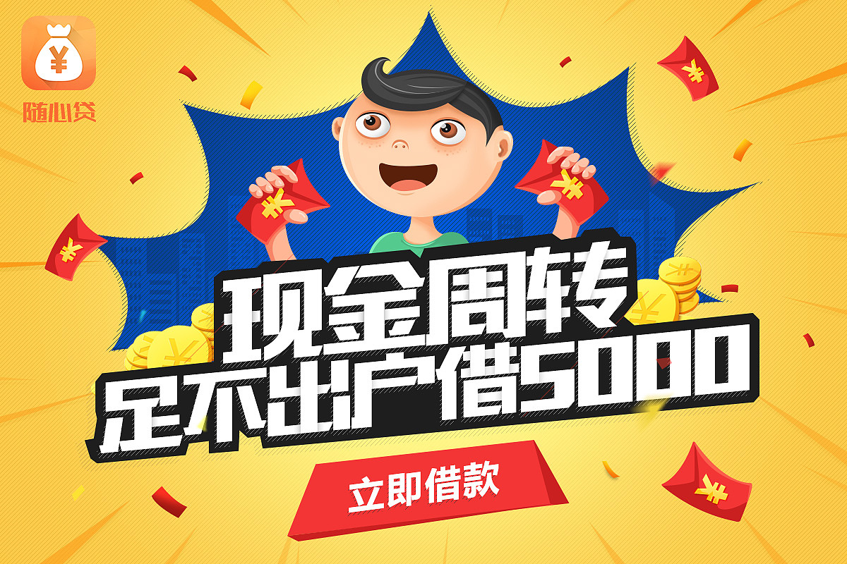 金融-随心贷的小部分banner|网页|Banner\/广告