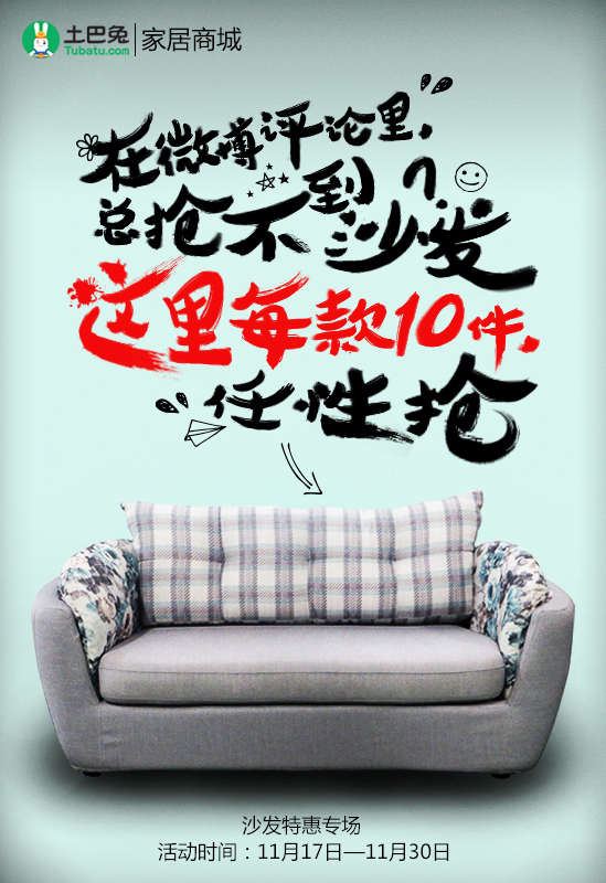 土巴兔家居商城沙发专场微博推广图|海报|平面
