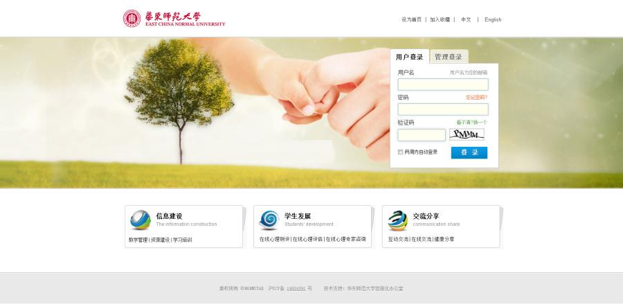 华中师范大学-心理测评系统-网页设计|其他网页