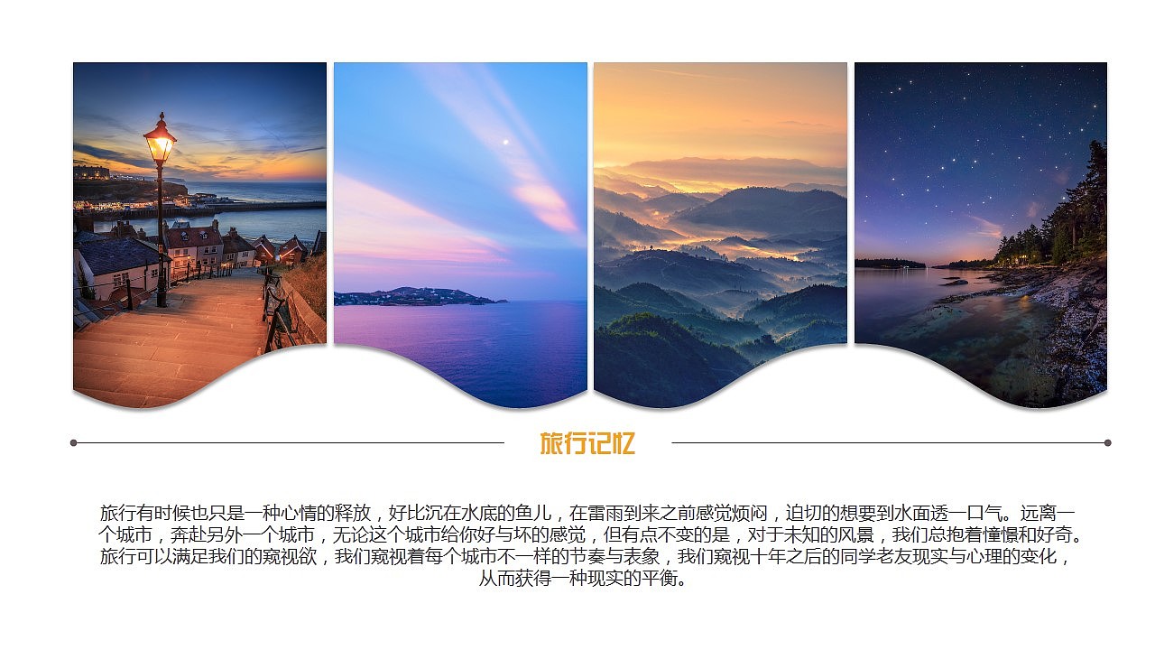 旅游摄影公司简介宣传商务PPT模板