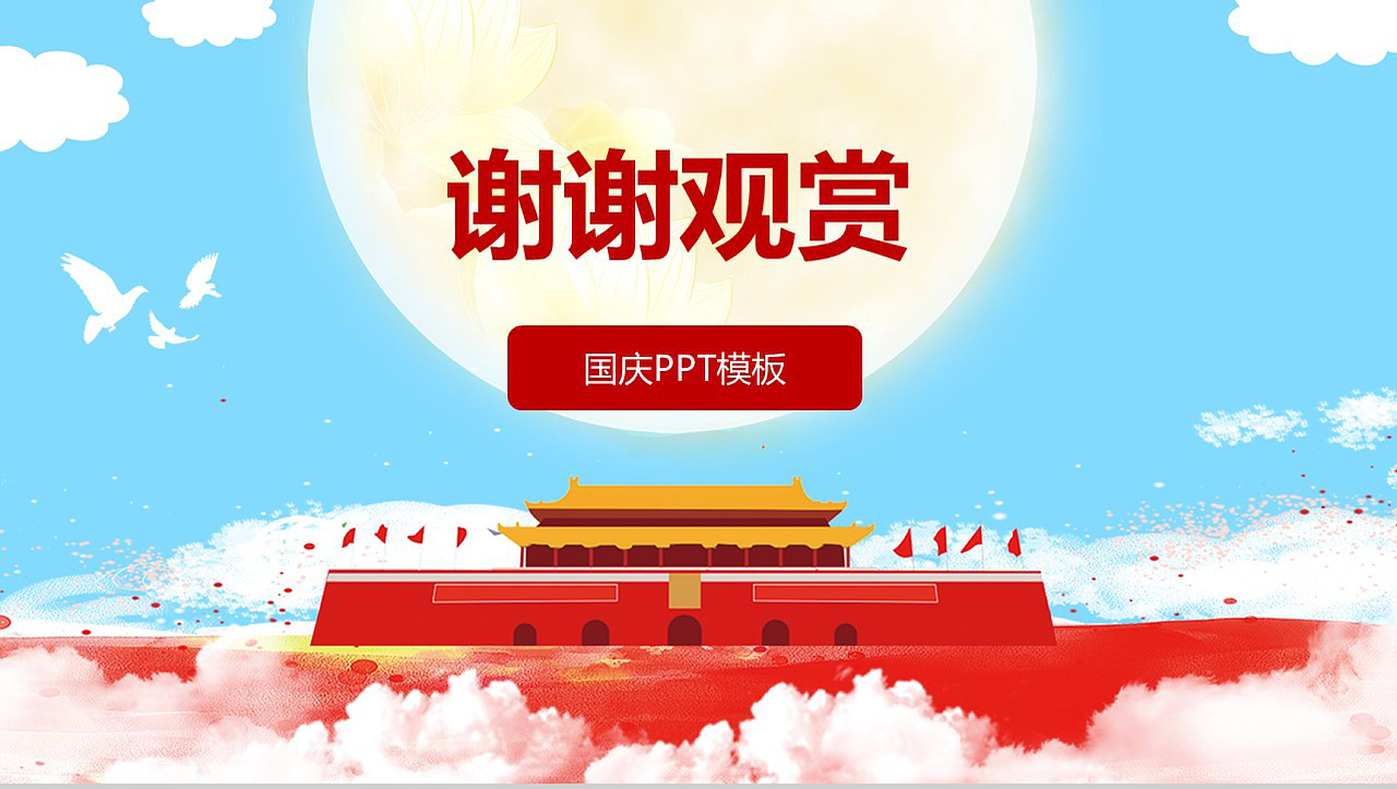 的ppt模板素材下载,这是一份中国风手绘板国庆盛典国庆节主题ppt模板