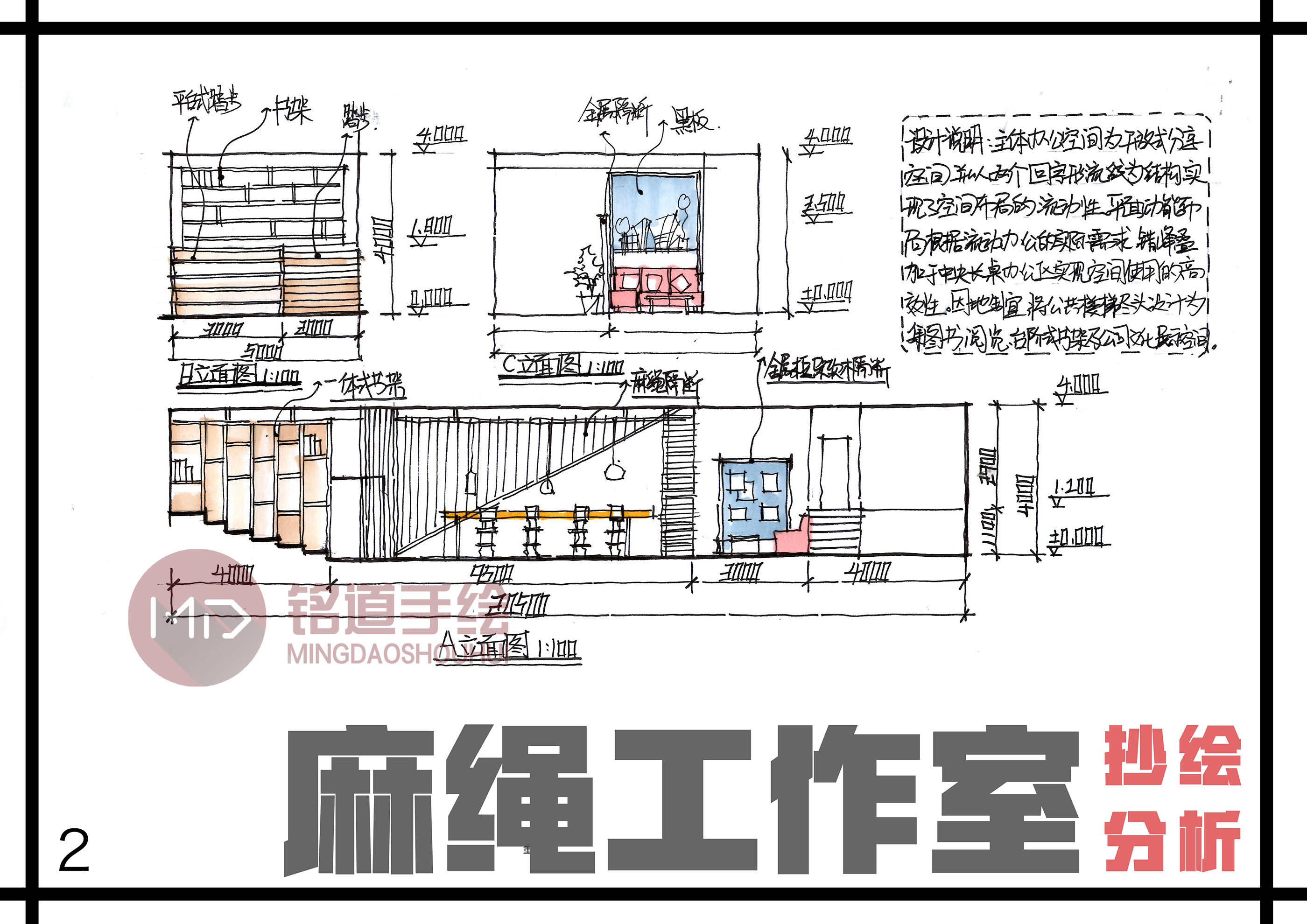 铭道手绘——室内案例抄绘分析|空间|家装设计|铭鑫