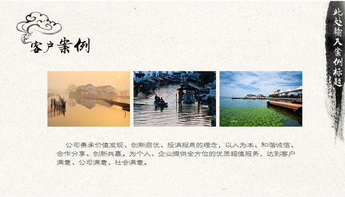 (动态)素白墨迹大气古风企业文化ppt模板|ppt/演示图片