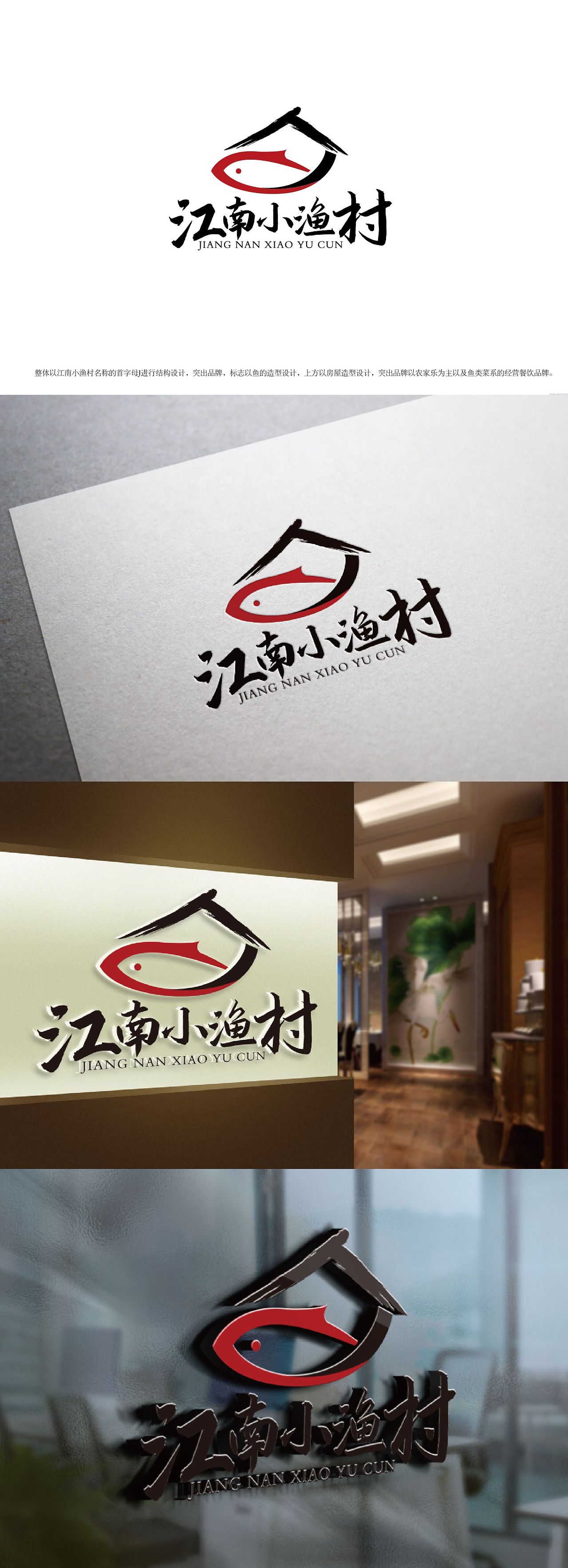 江南小渔村logo