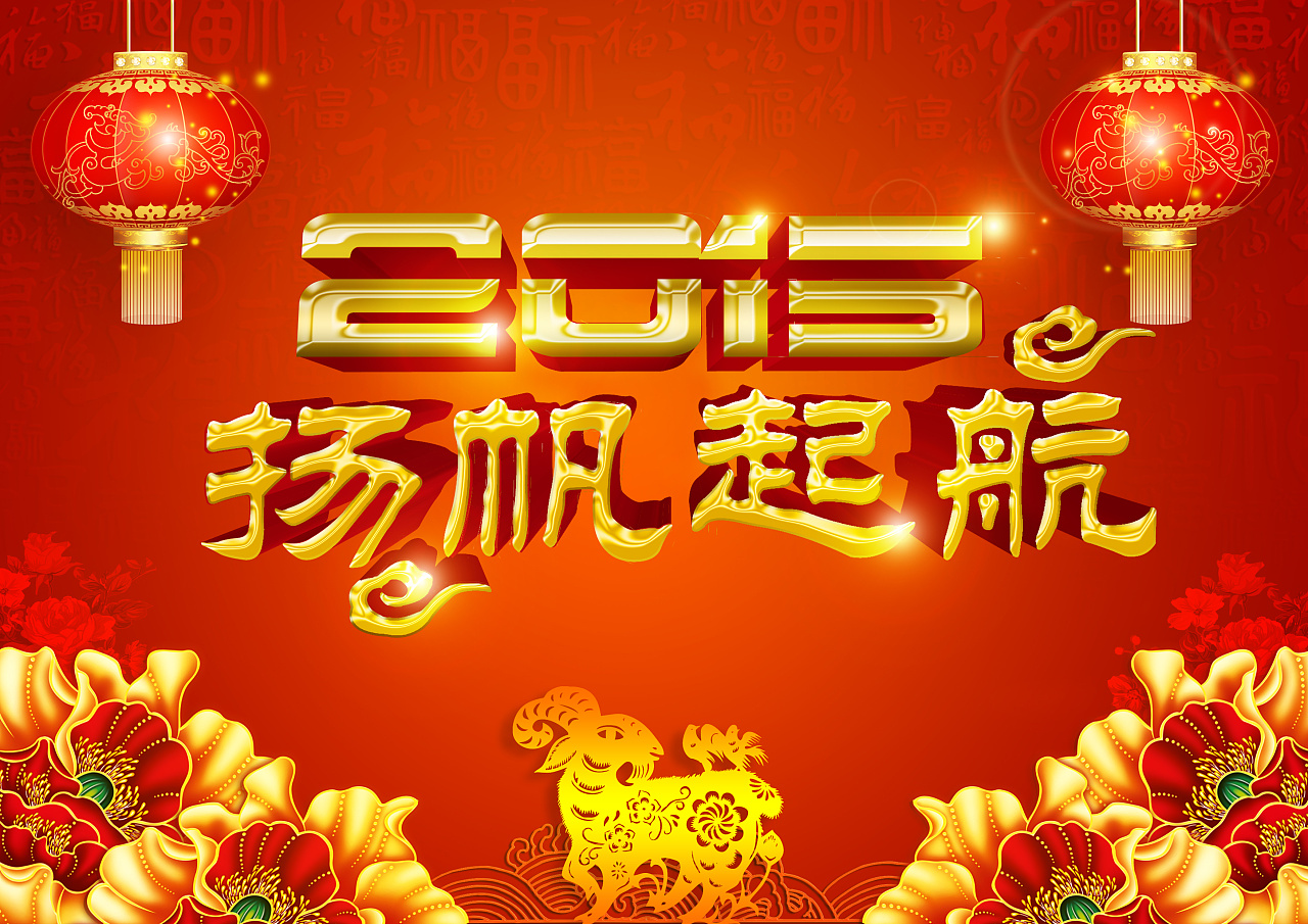 新年宣传图