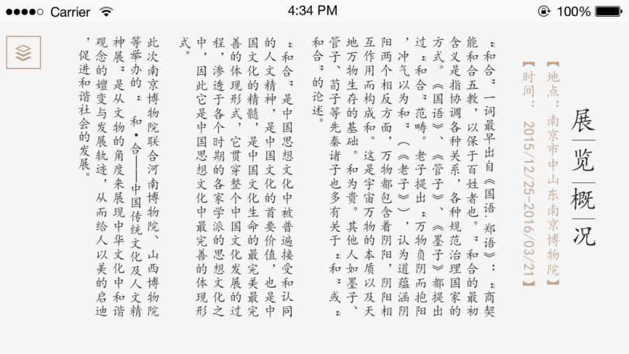 南京博物馆方案1|移动设备\/APP界面|GUI|4965