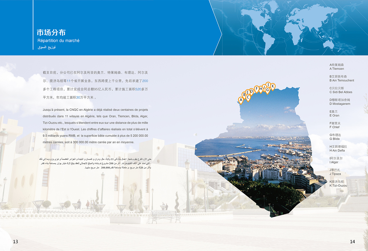 青建集团阿尔及利亚分公司-企业画册|平面|书装