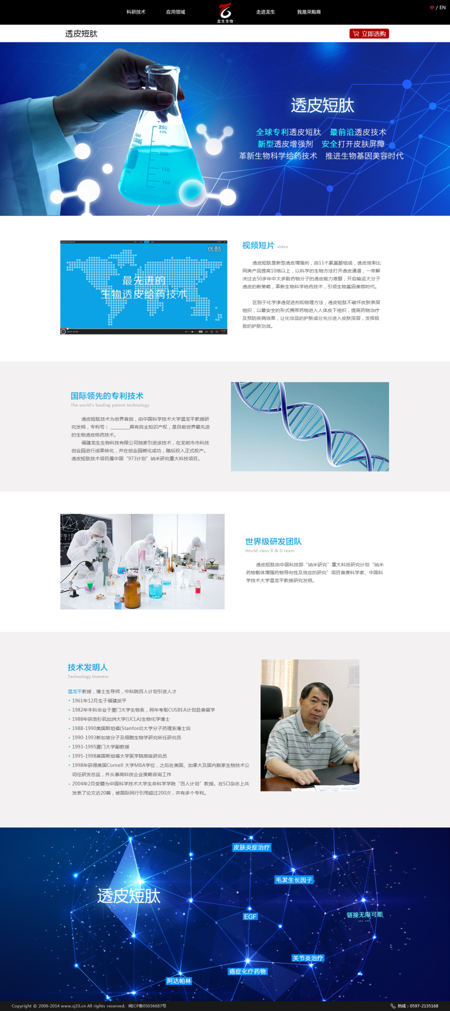 生物科技企业官网|企业官网|网页|momo渔 - 原