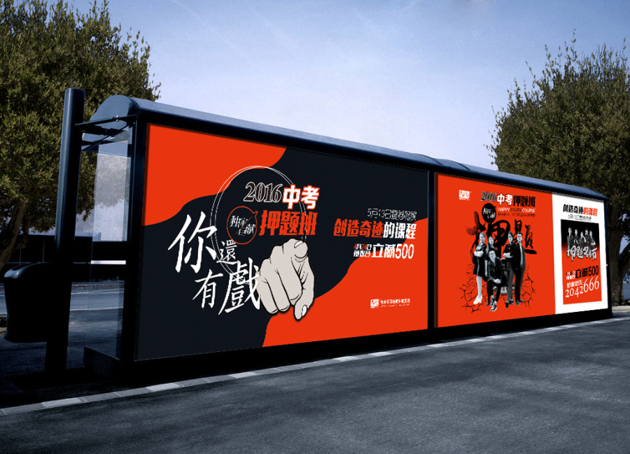 快乐学习-中考押题班|DM\/宣传单\/平面广告|平面