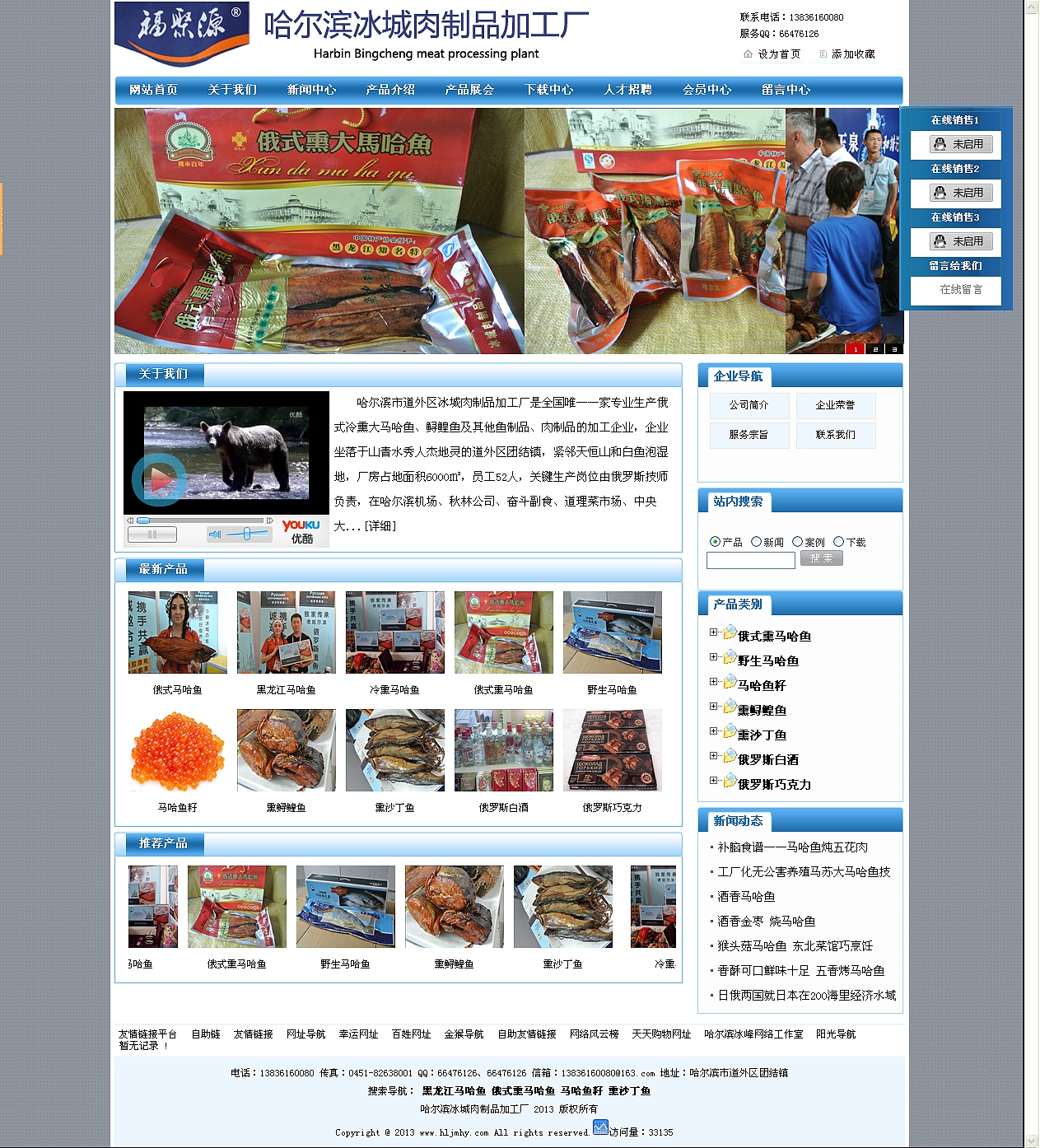 哈尔滨冰城肉制品加工厂企业网站
