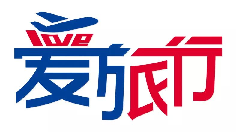 "爱旅行"—旅行社 logo